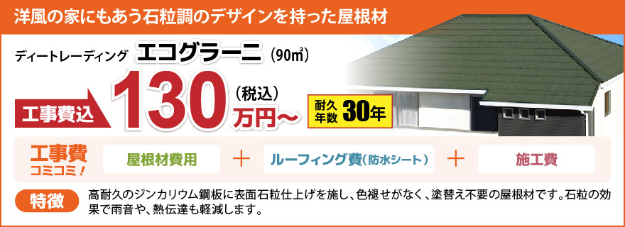 エコグラーニ