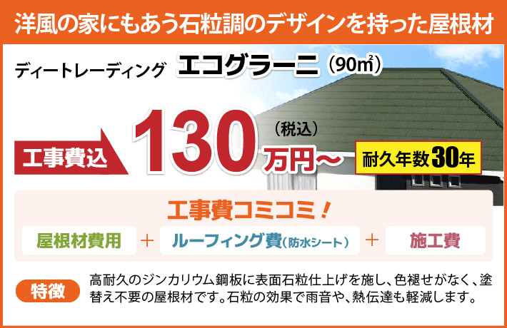 エコグラーニ