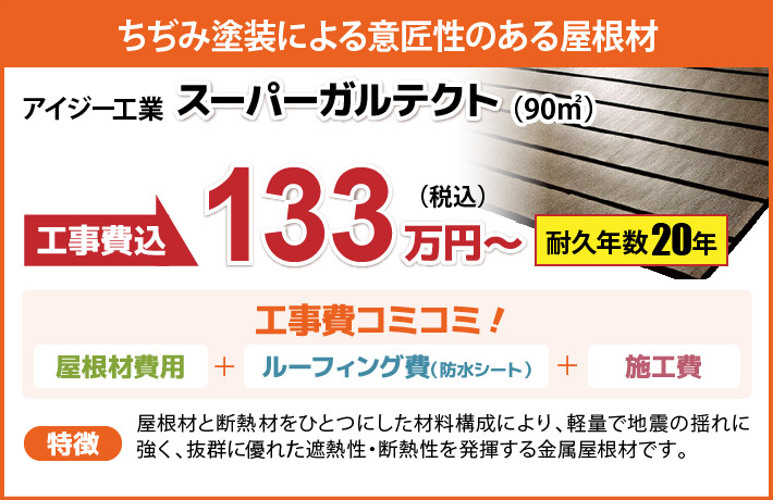 スーパーガルテクト